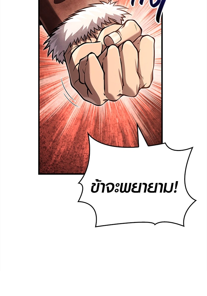 เอาชีวิตรอดในเกมฉบับคนเถื่อน - หน้า 121