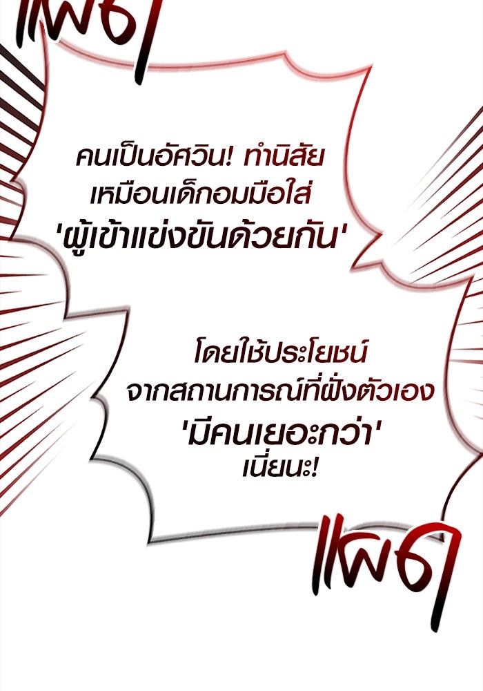 เอาชีวิตรอดในเกมฉบับคนเถื่อน - หน้า 136
