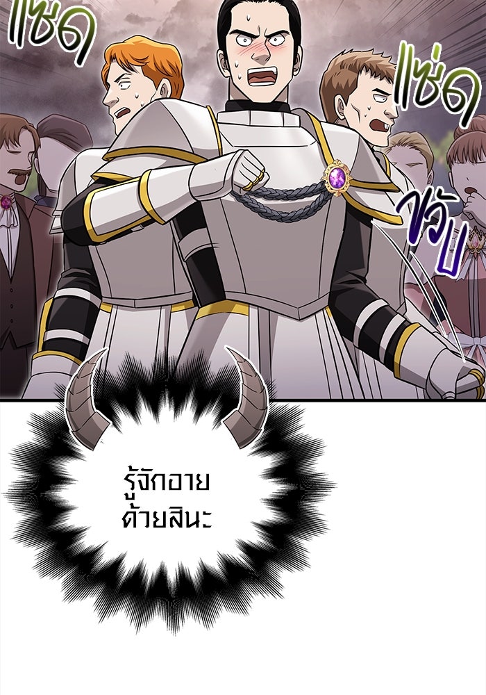 เอาชีวิตรอดในเกมฉบับคนเถื่อน - หน้า 141