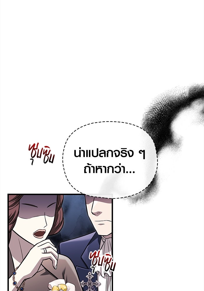 เอาชีวิตรอดในเกมฉบับคนเถื่อน - หน้า 142