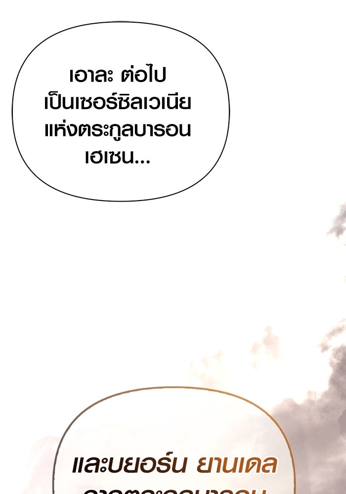เอาชีวิตรอดในเกมฉบับคนเถื่อน - หน้า 150