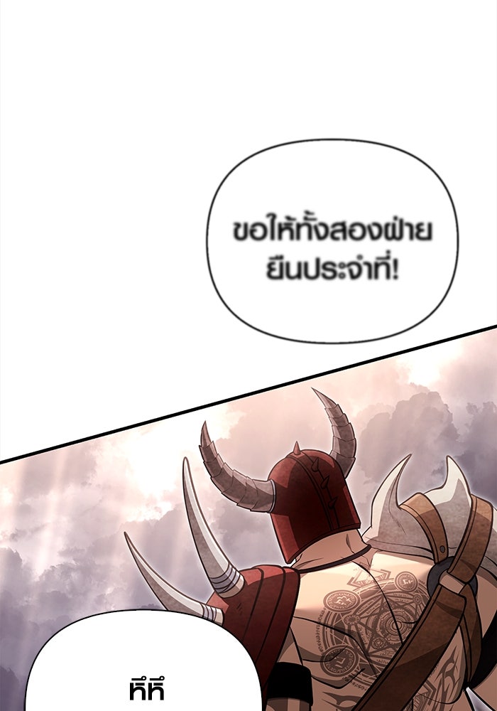 เอาชีวิตรอดในเกมฉบับคนเถื่อน - หน้า 153