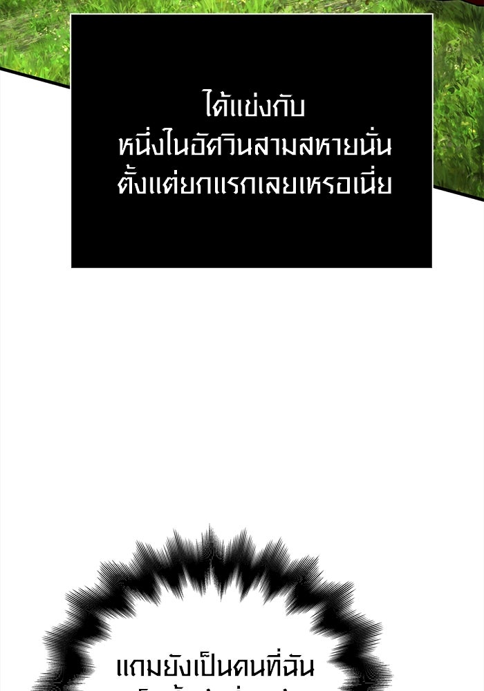 เอาชีวิตรอดในเกมฉบับคนเถื่อน - หน้า 155
