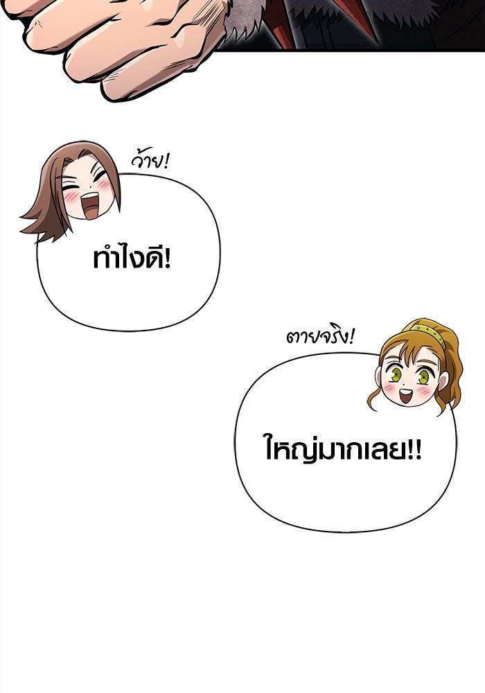 เอาชีวิตรอดในเกมฉบับคนเถื่อน - หน้า 21