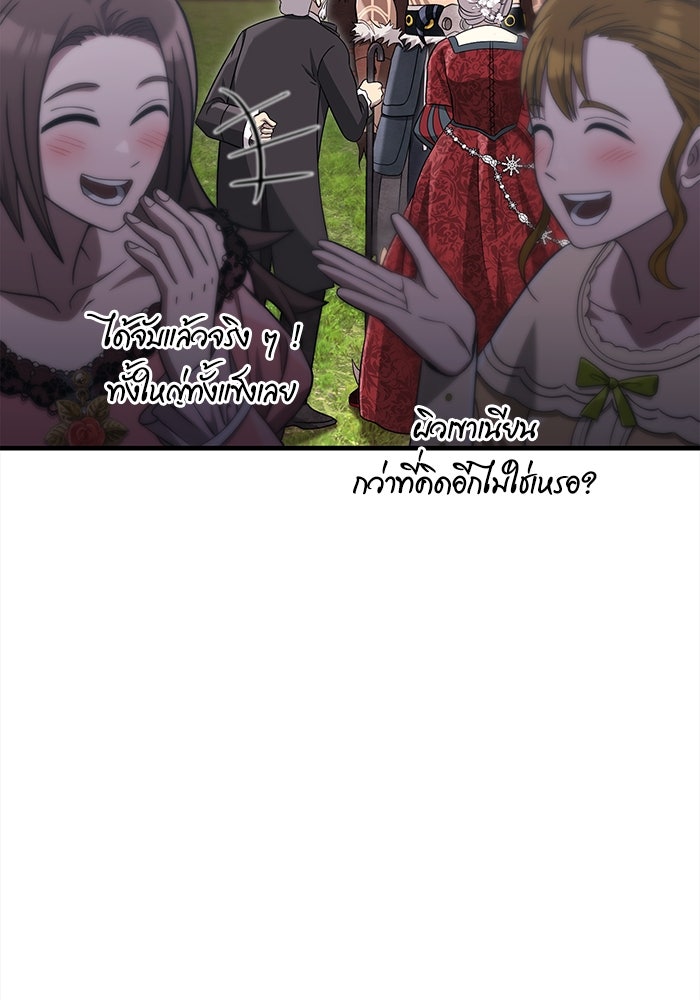 เอาชีวิตรอดในเกมฉบับคนเถื่อน - หน้า 23