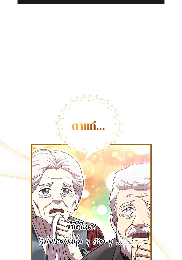 เอาชีวิตรอดในเกมฉบับคนเถื่อน - หน้า 27