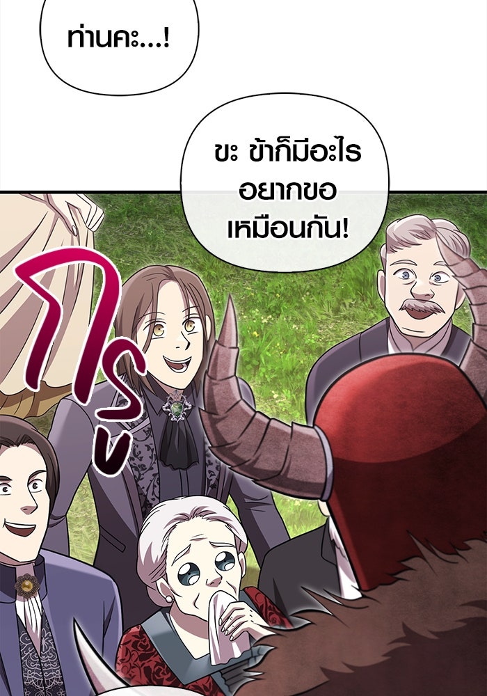 เอาชีวิตรอดในเกมฉบับคนเถื่อน - หน้า 29
