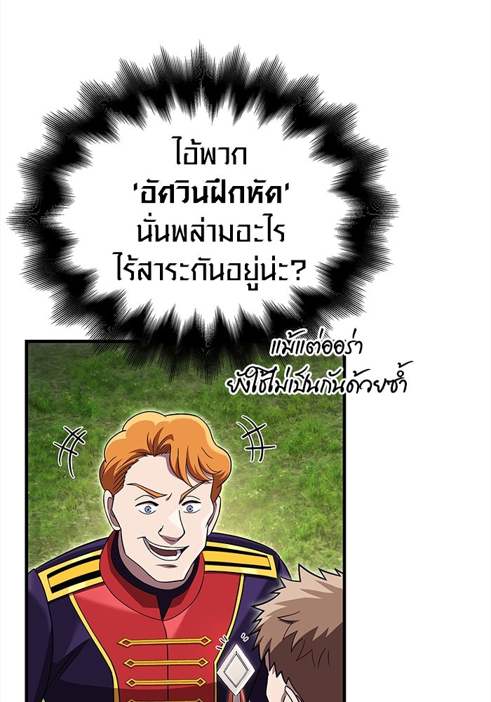 เอาชีวิตรอดในเกมฉบับคนเถื่อน - หน้า 36