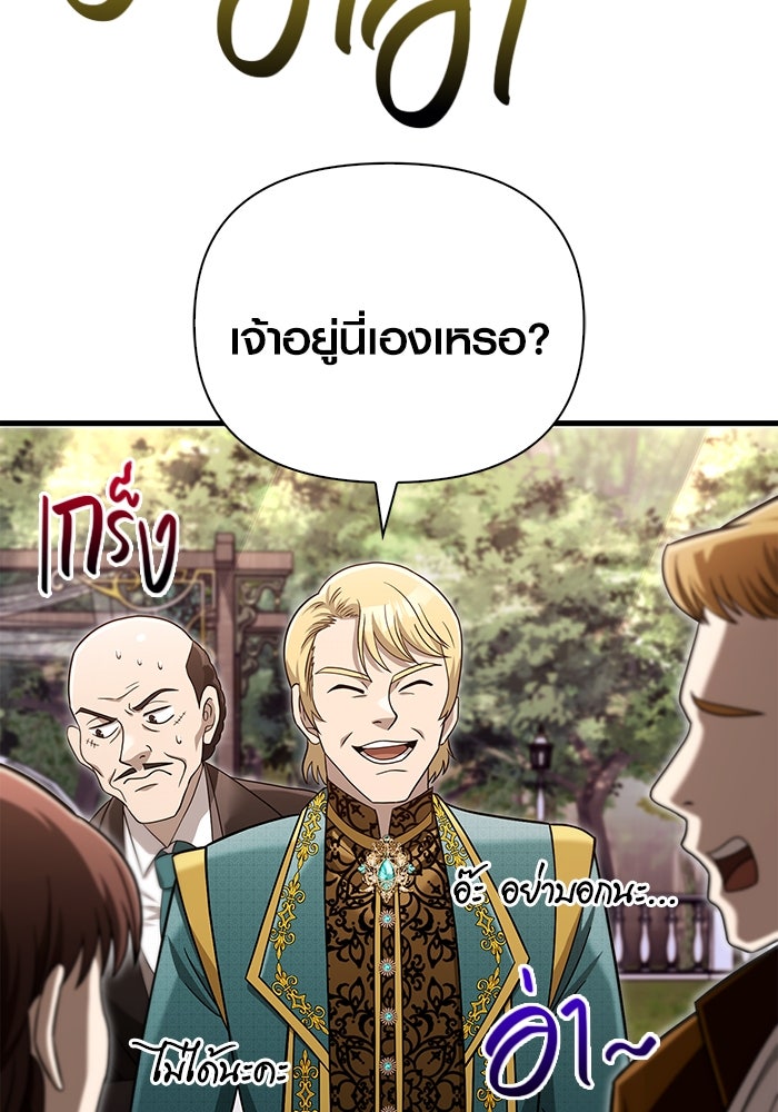เอาชีวิตรอดในเกมฉบับคนเถื่อน - หน้า 38