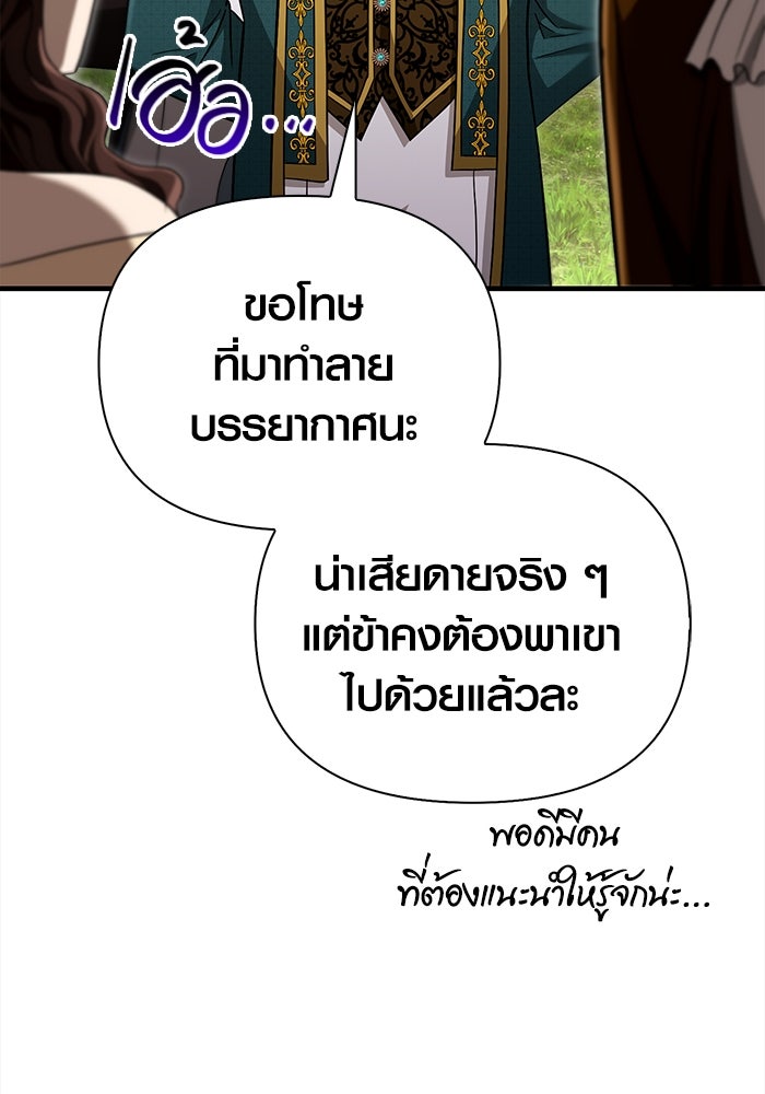 เอาชีวิตรอดในเกมฉบับคนเถื่อน - หน้า 39