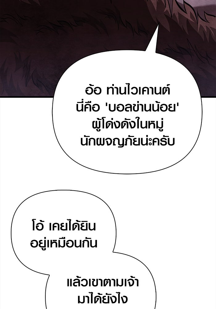 เอาชีวิตรอดในเกมฉบับคนเถื่อน - หน้า 45