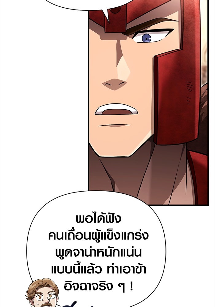 เอาชีวิตรอดในเกมฉบับคนเถื่อน - หน้า 47