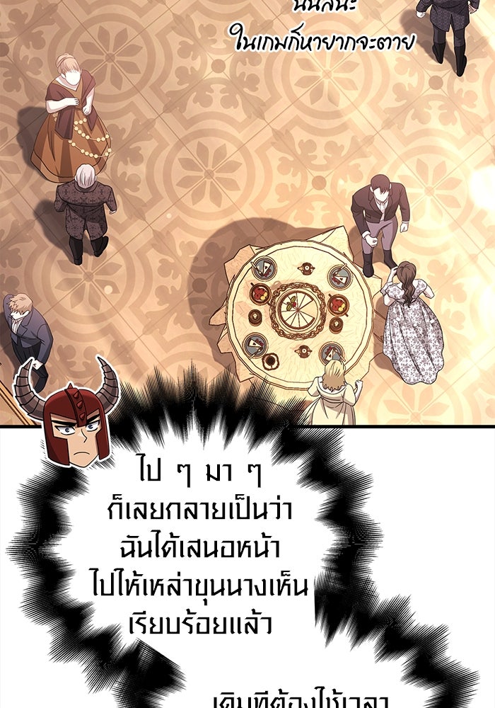 เอาชีวิตรอดในเกมฉบับคนเถื่อน - หน้า 56