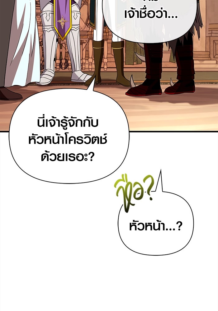 เอาชีวิตรอดในเกมฉบับคนเถื่อน - หน้า 65