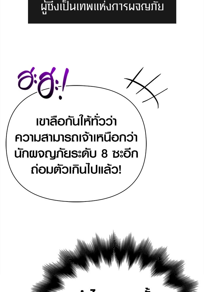 เอาชีวิตรอดในเกมฉบับคนเถื่อน - หน้า 68