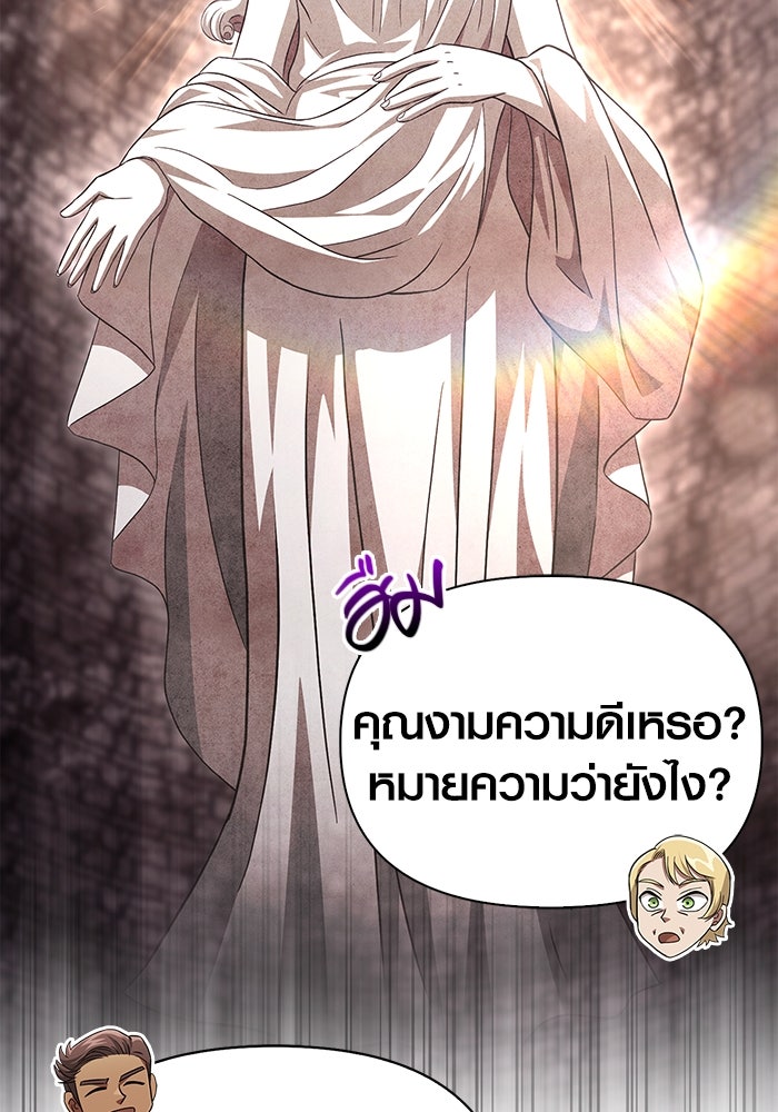 เอาชีวิตรอดในเกมฉบับคนเถื่อน - หน้า 71