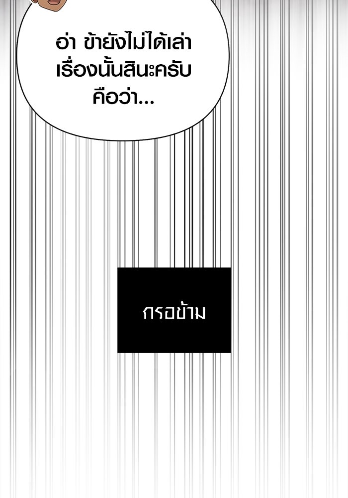 เอาชีวิตรอดในเกมฉบับคนเถื่อน - หน้า 72
