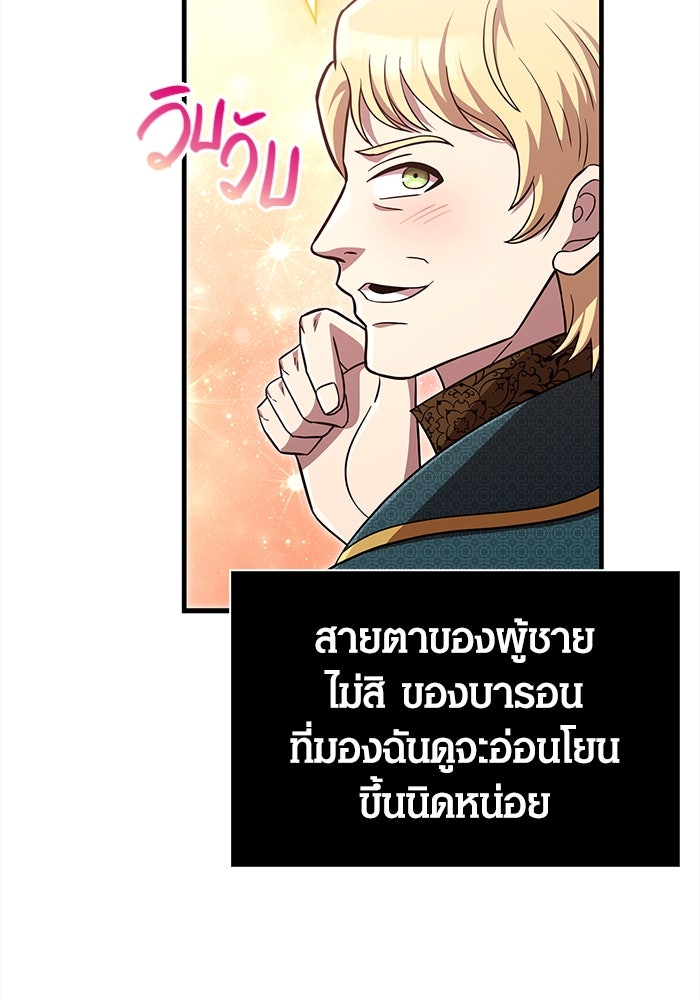 เอาชีวิตรอดในเกมฉบับคนเถื่อน - หน้า 75