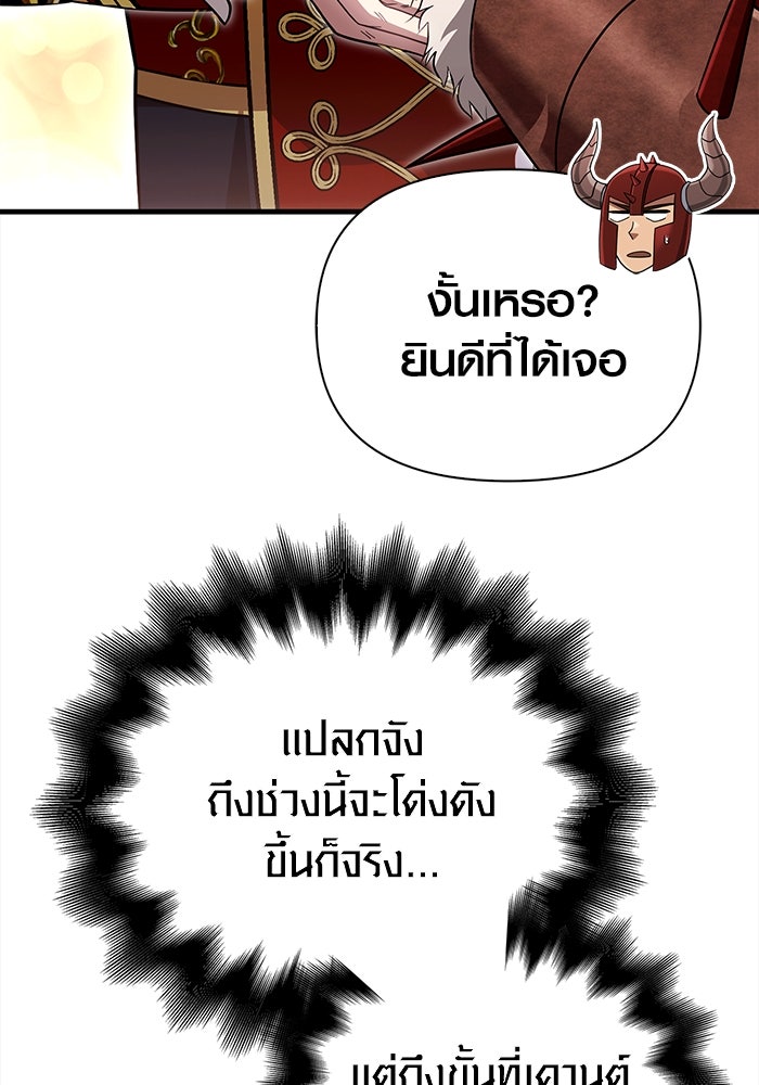 เอาชีวิตรอดในเกมฉบับคนเถื่อน - หน้า 86