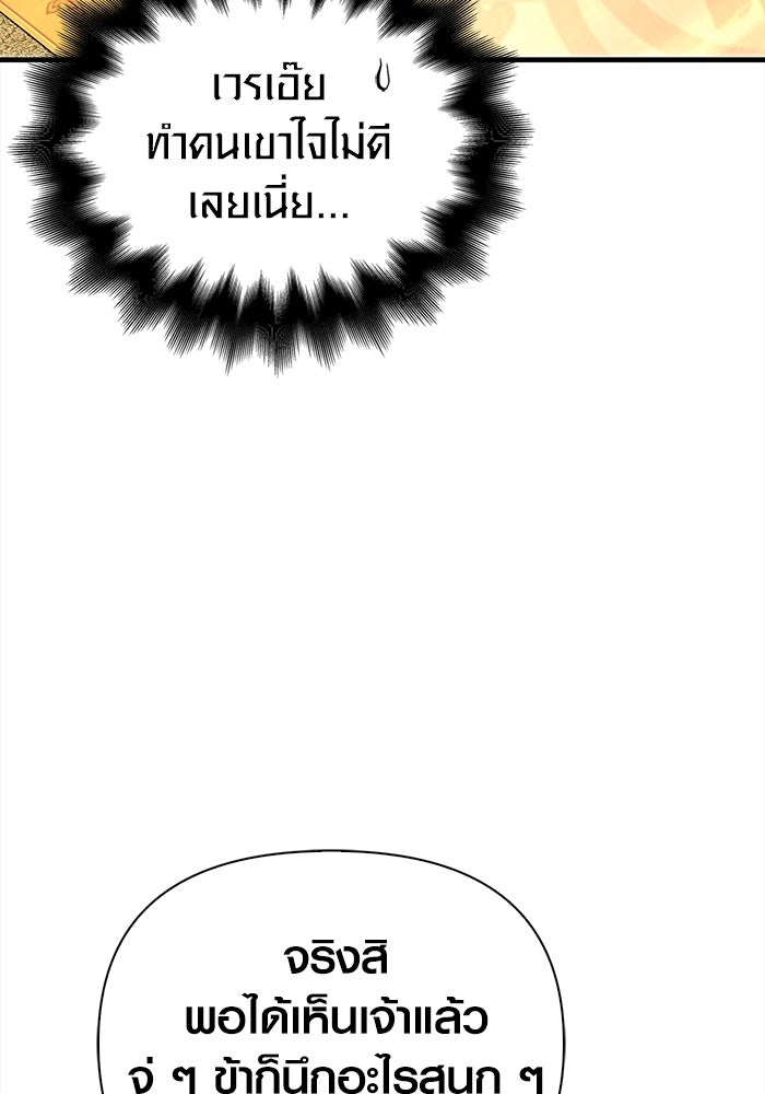 เอาชีวิตรอดในเกมฉบับคนเถื่อน - หน้า 90