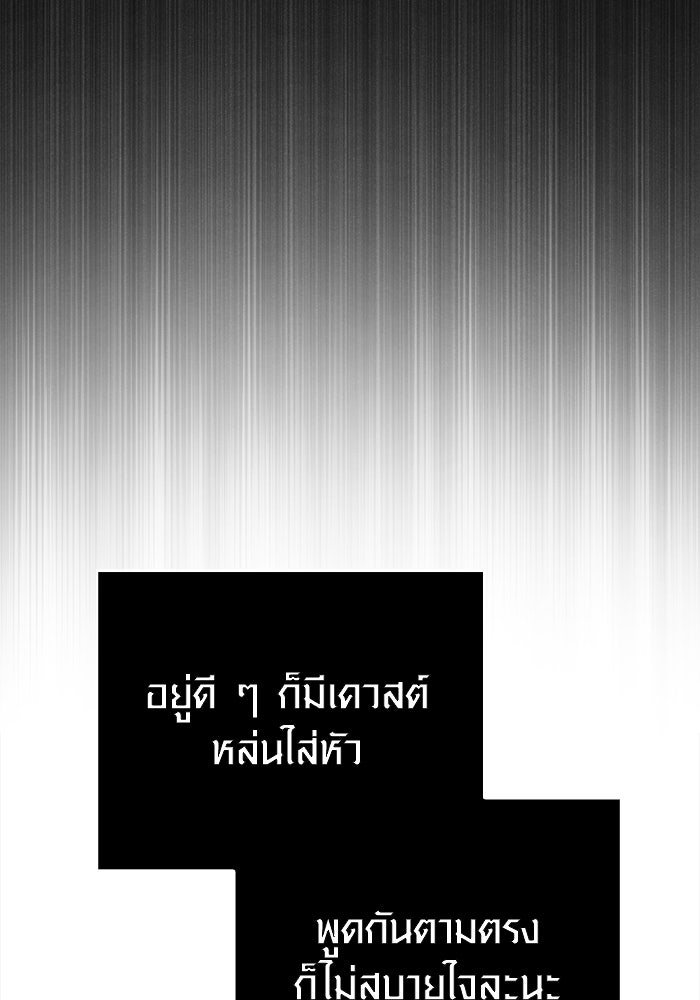 เอาชีวิตรอดในเกมฉบับคนเถื่อน - หน้า 96