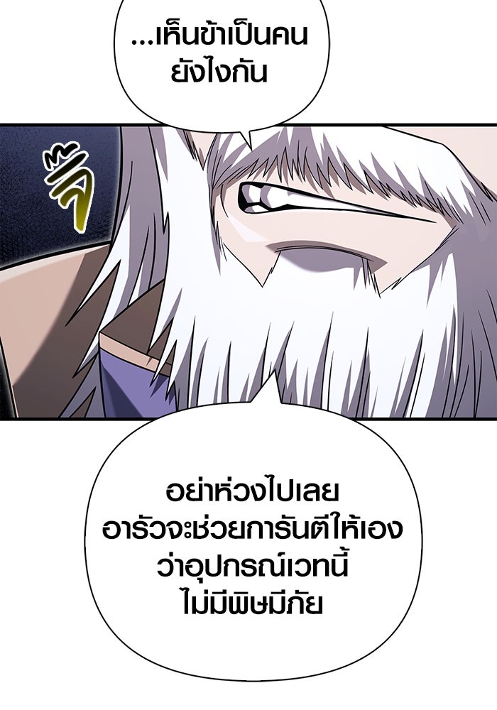 เอาชีวิตรอดในเกมฉบับคนเถื่อน - หน้า 116