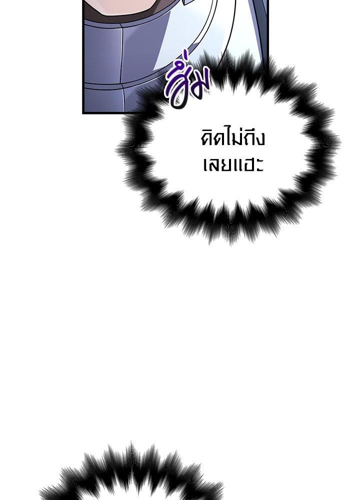 เอาชีวิตรอดในเกมฉบับคนเถื่อน - หน้า 4