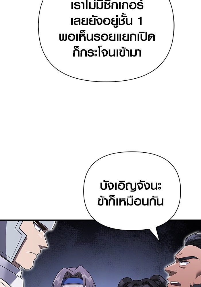 เอาชีวิตรอดในเกมฉบับคนเถื่อน - หน้า 97