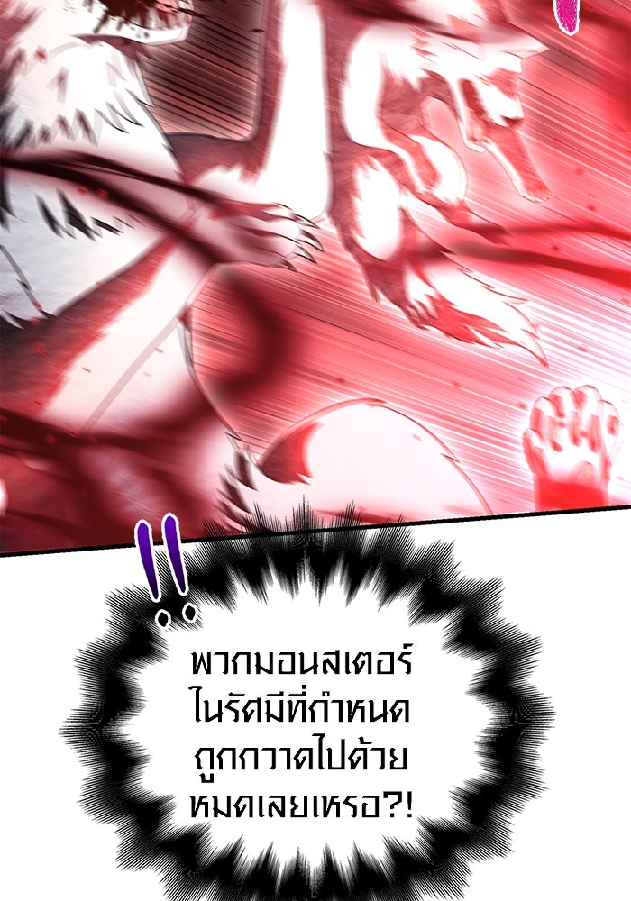 เอาชีวิตรอดในเกมฉบับคนเถื่อน - หน้า 121
