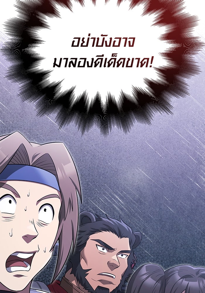 เอาชีวิตรอดในเกมฉบับคนเถื่อน - หน้า 13