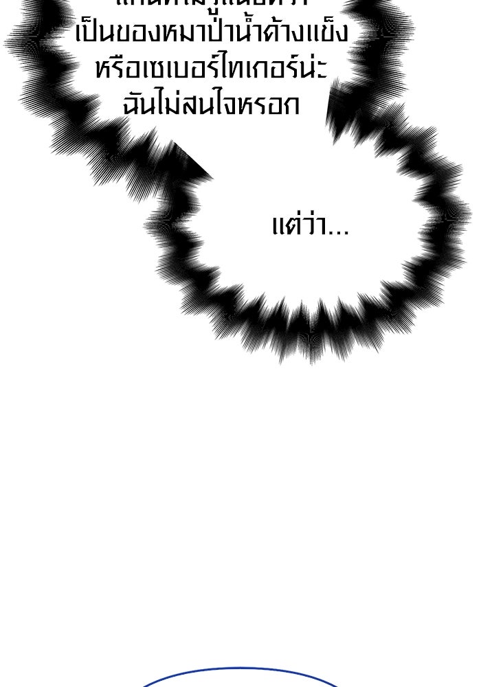 เอาชีวิตรอดในเกมฉบับคนเถื่อน - หน้า 137