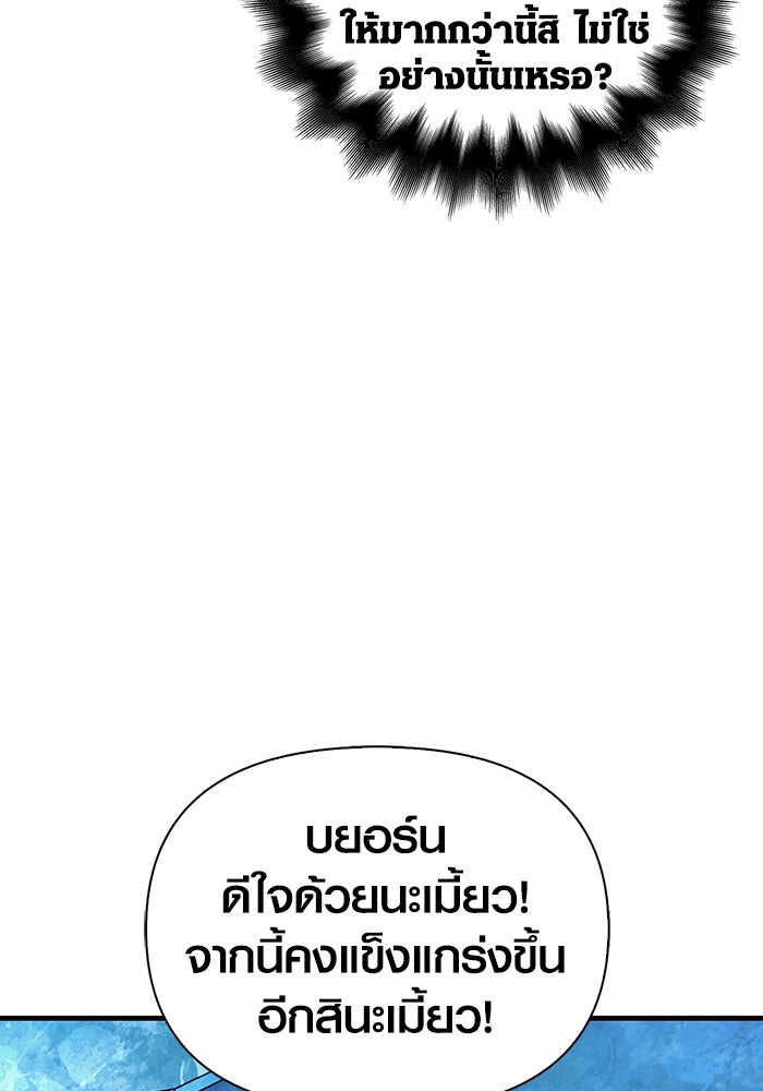 เอาชีวิตรอดในเกมฉบับคนเถื่อน - หน้า 142