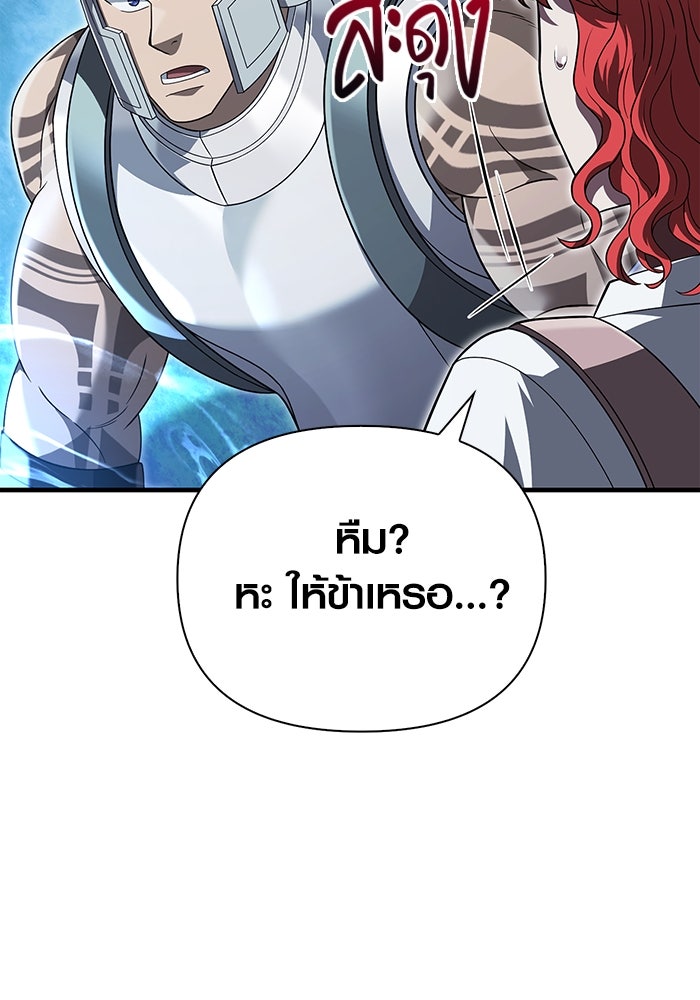 เอาชีวิตรอดในเกมฉบับคนเถื่อน - หน้า 145