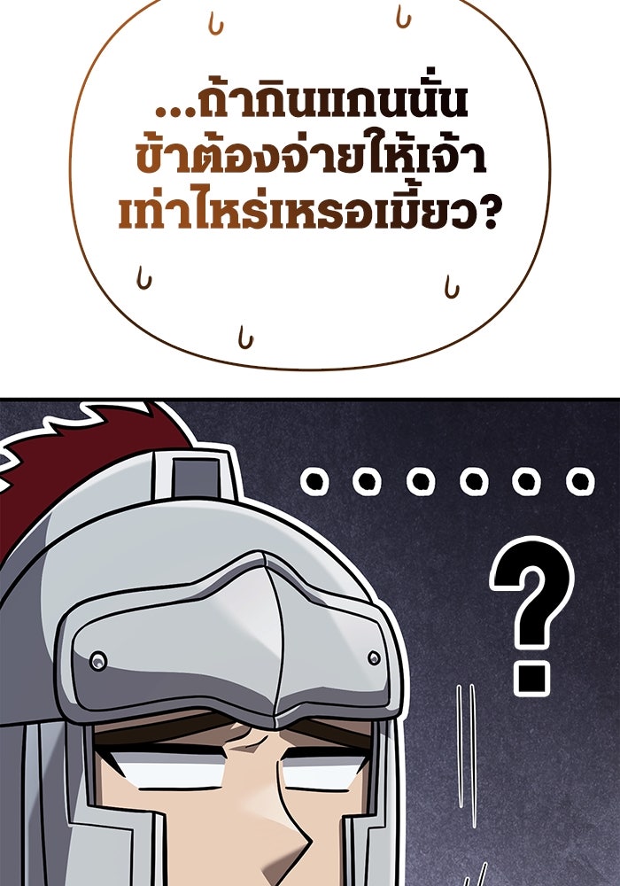 เอาชีวิตรอดในเกมฉบับคนเถื่อน - หน้า 150