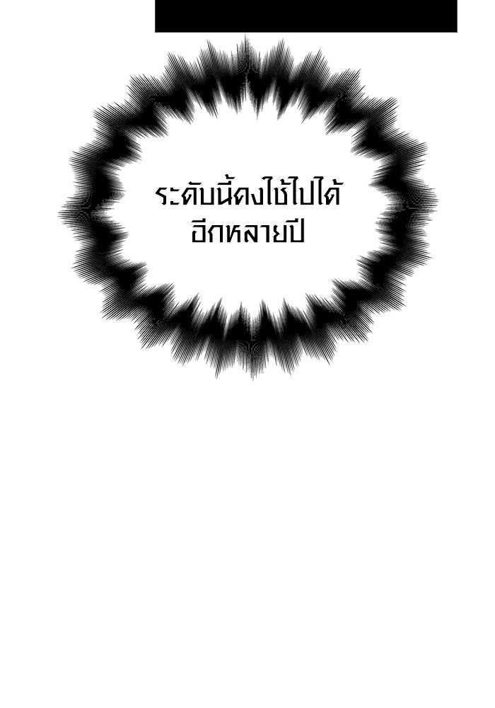 เอาชีวิตรอดในเกมฉบับคนเถื่อน - หน้า 159