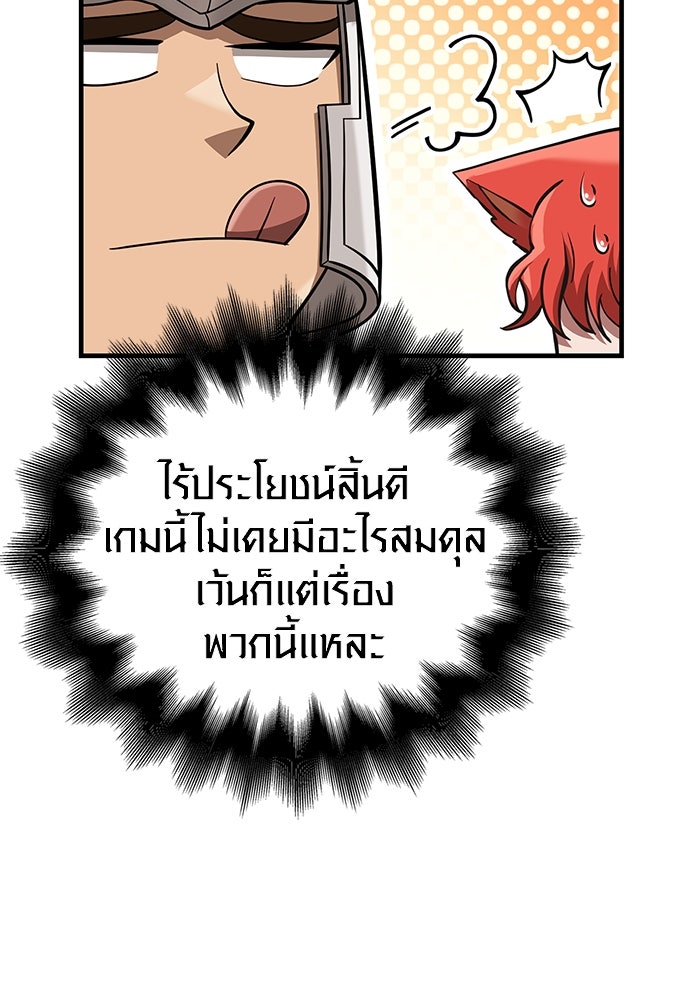 เอาชีวิตรอดในเกมฉบับคนเถื่อน - หน้า 166