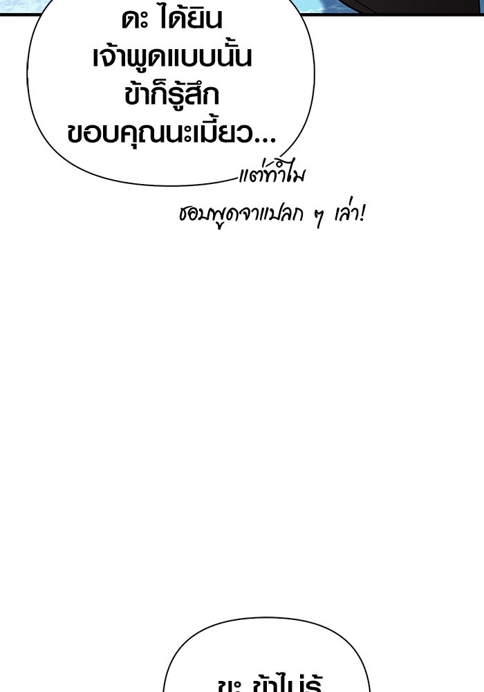 เอาชีวิตรอดในเกมฉบับคนเถื่อน - หน้า 175