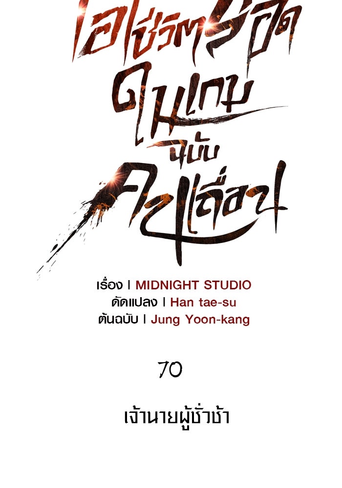 เอาชีวิตรอดในเกมฉบับคนเถื่อน - หน้า 18