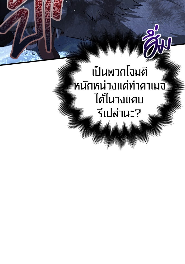 เอาชีวิตรอดในเกมฉบับคนเถื่อน - หน้า 32