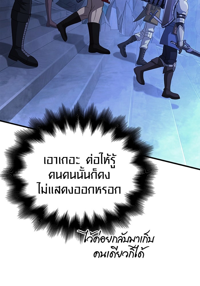 เอาชีวิตรอดในเกมฉบับคนเถื่อน - หน้า 43
