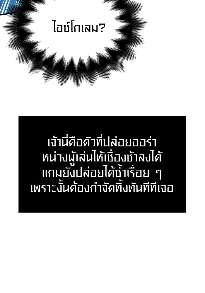 เอาชีวิตรอดในเกมฉบับคนเถื่อน - หน้า 67