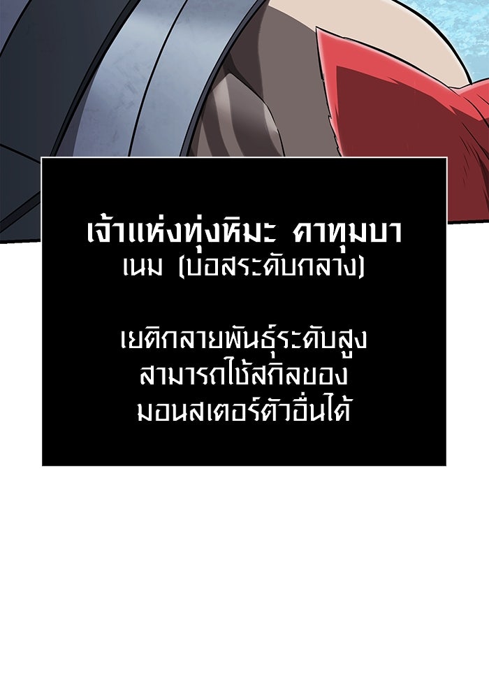 เอาชีวิตรอดในเกมฉบับคนเถื่อน - หน้า 75