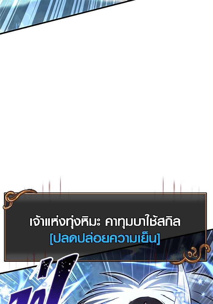 เอาชีวิตรอดในเกมฉบับคนเถื่อน - หน้า 91