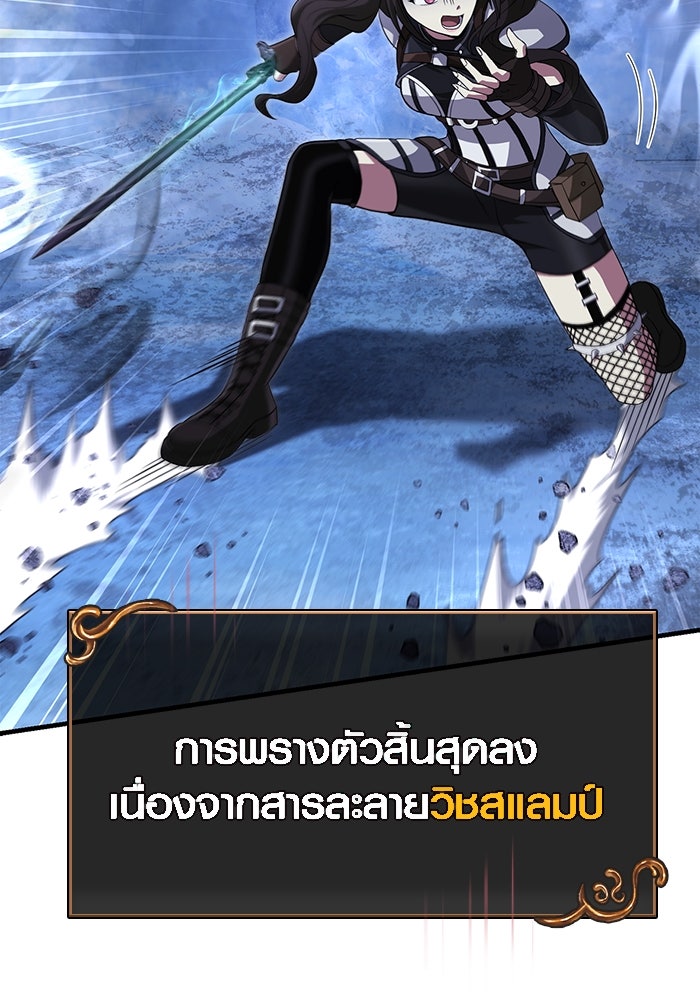 เอาชีวิตรอดในเกมฉบับคนเถื่อน - หน้า 71
