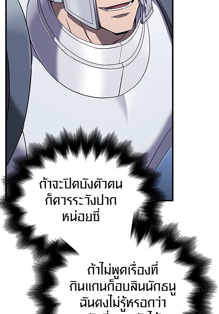เอาชีวิตรอดในเกมฉบับคนเถื่อน - หน้า 73