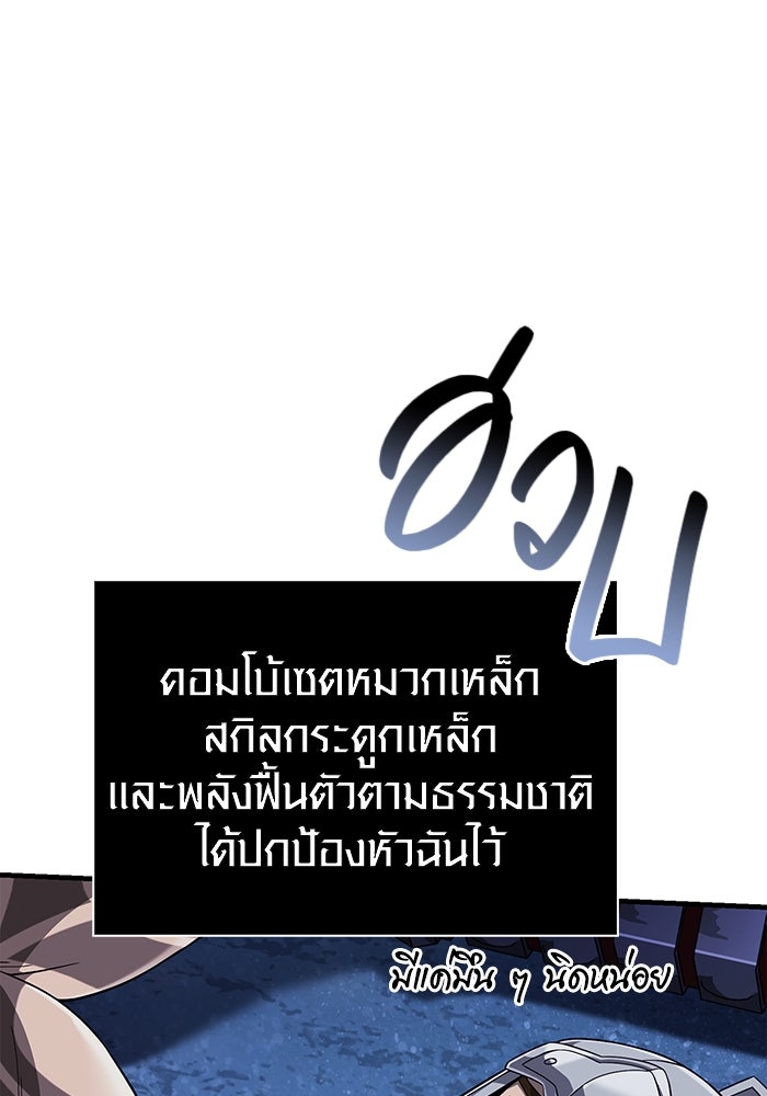 เอาชีวิตรอดในเกมฉบับคนเถื่อน - หน้า 8