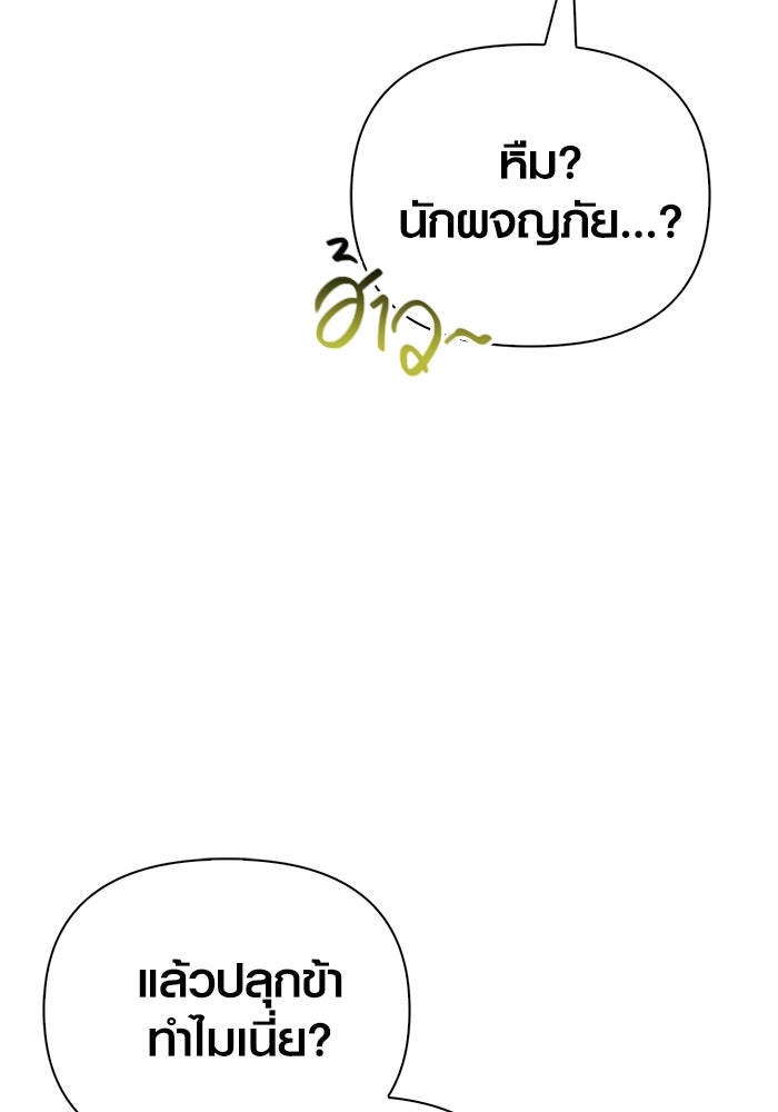 เอาชีวิตรอดในเกมฉบับคนเถื่อน - หน้า 39
