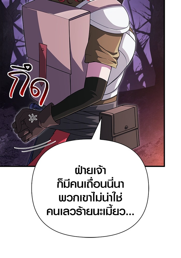 เอาชีวิตรอดในเกมฉบับคนเถื่อน - หน้า 97