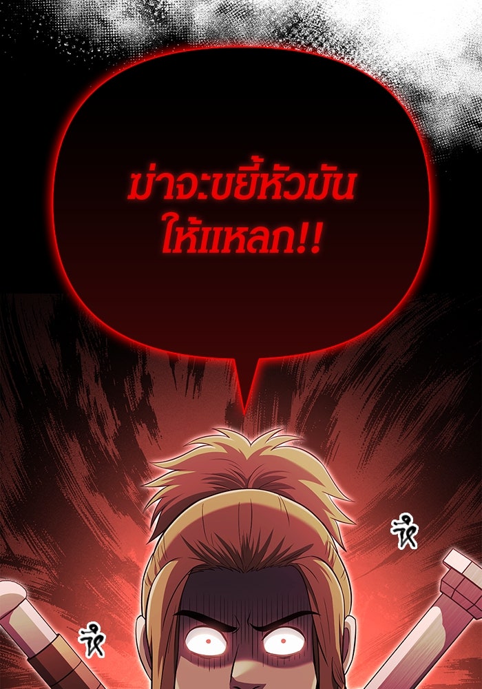 เอาชีวิตรอดในเกมฉบับคนเถื่อน - หน้า 116