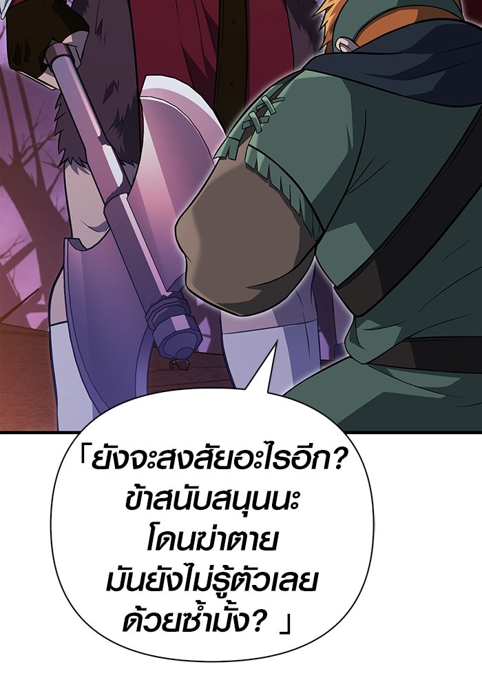 เอาชีวิตรอดในเกมฉบับคนเถื่อน - หน้า 6